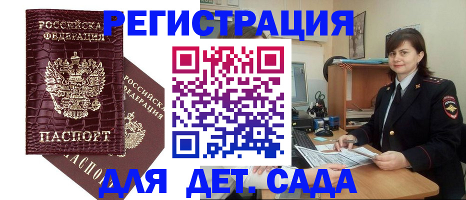 регистрация в Черняховске