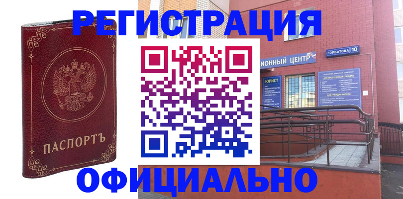 прописка 2025 в Черняховске