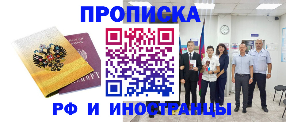 временная прописка в Черняховске